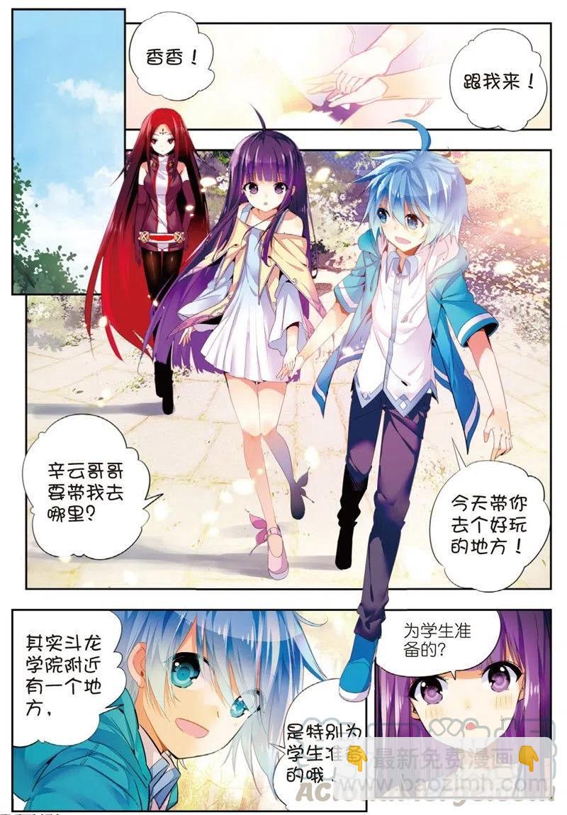 48 舌尖上的龙时代（下）-第143话