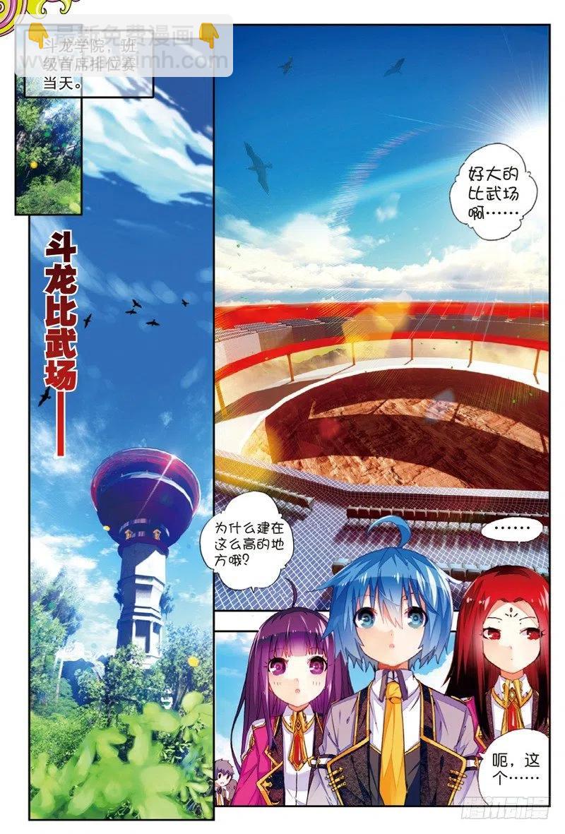 51 排位之战（中）-第151话