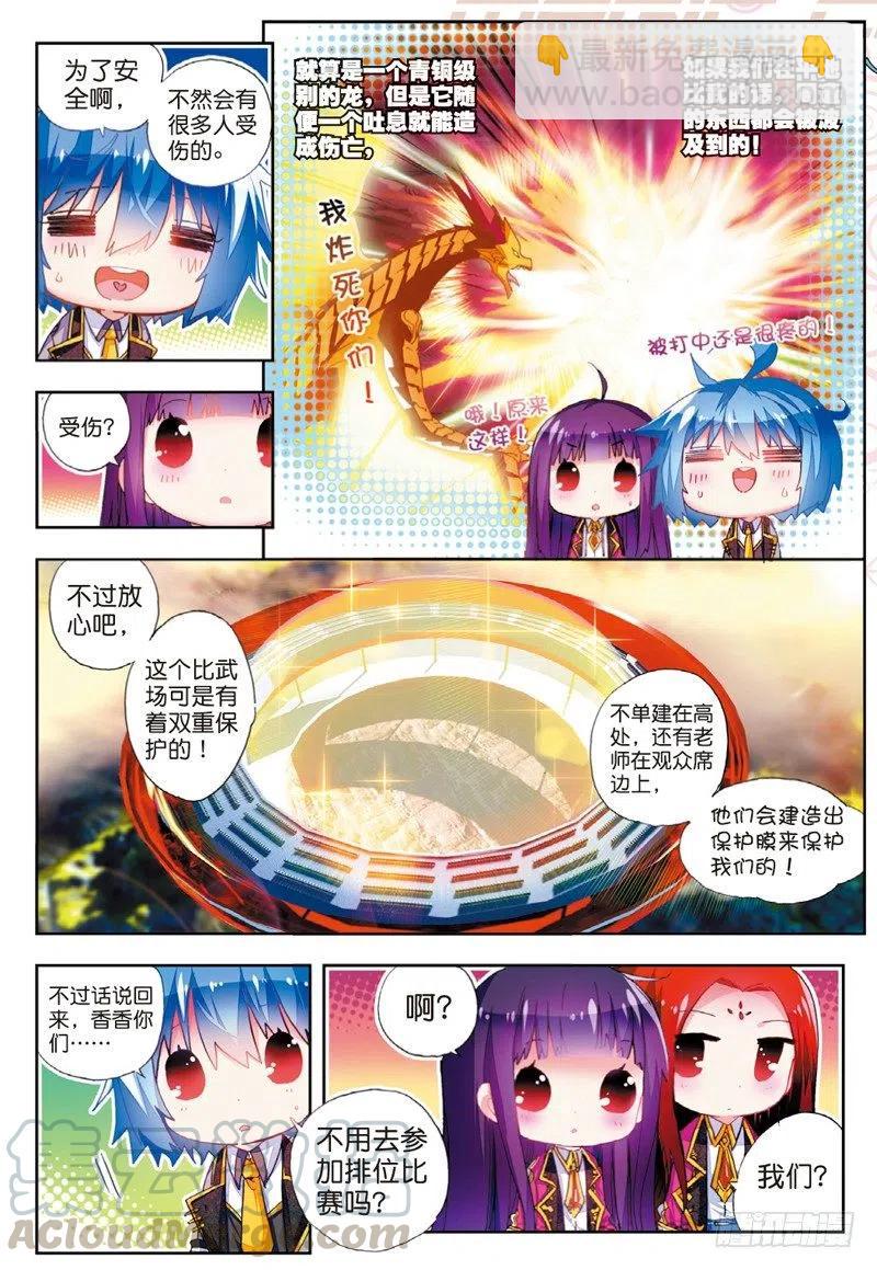 51 排位之战（中）-第151话