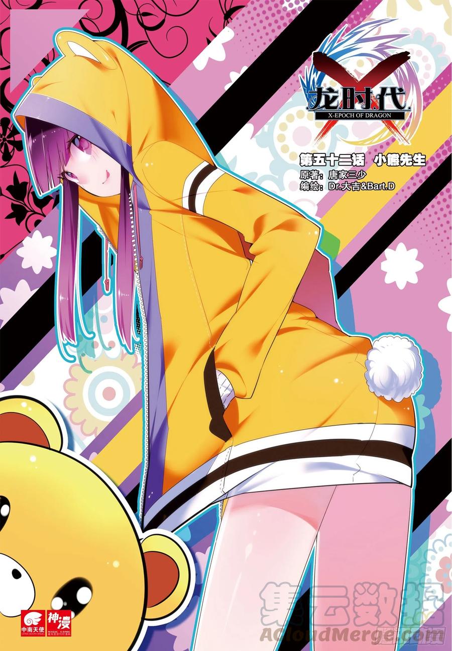 52 小熊先生（上）-第153话