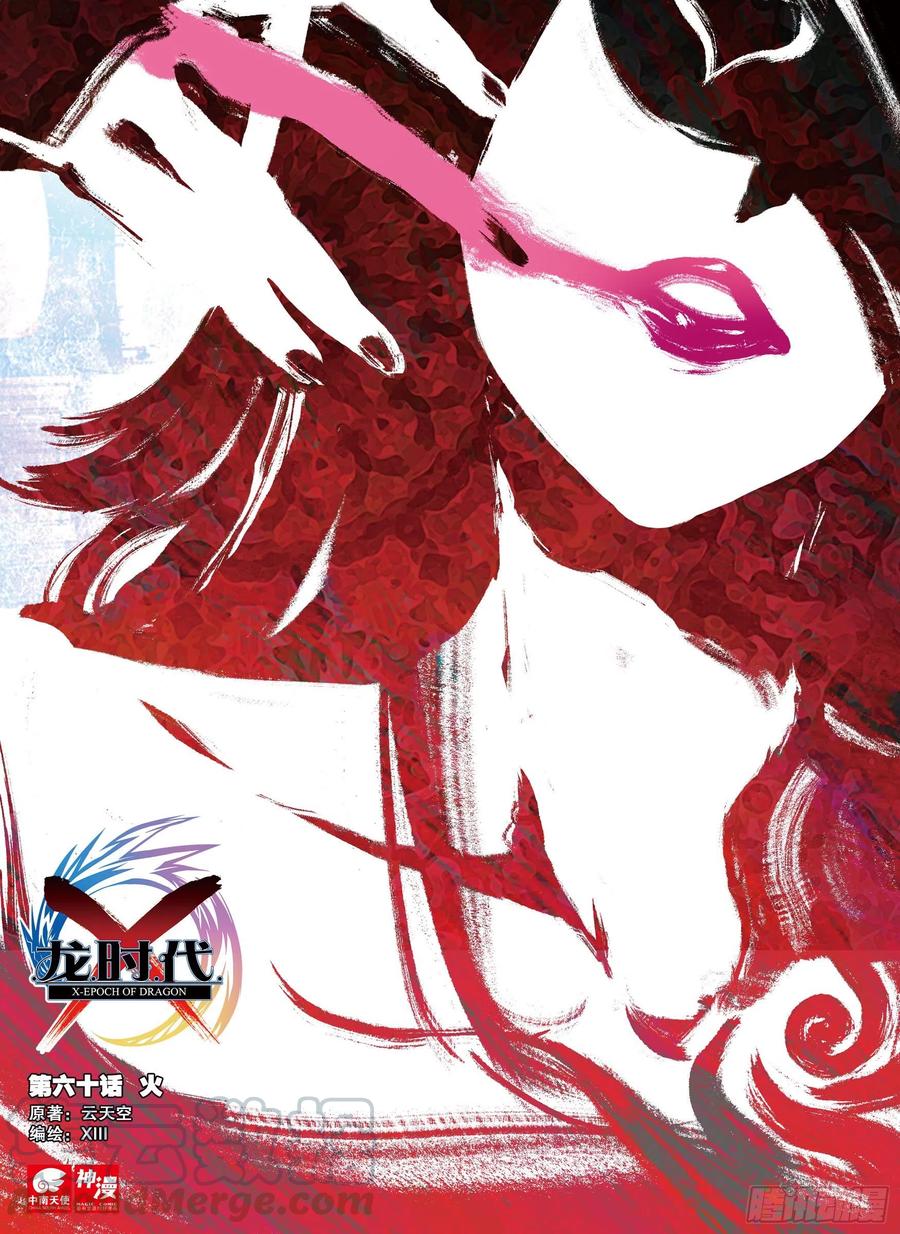 60 FIRE EODG（上）-第175话