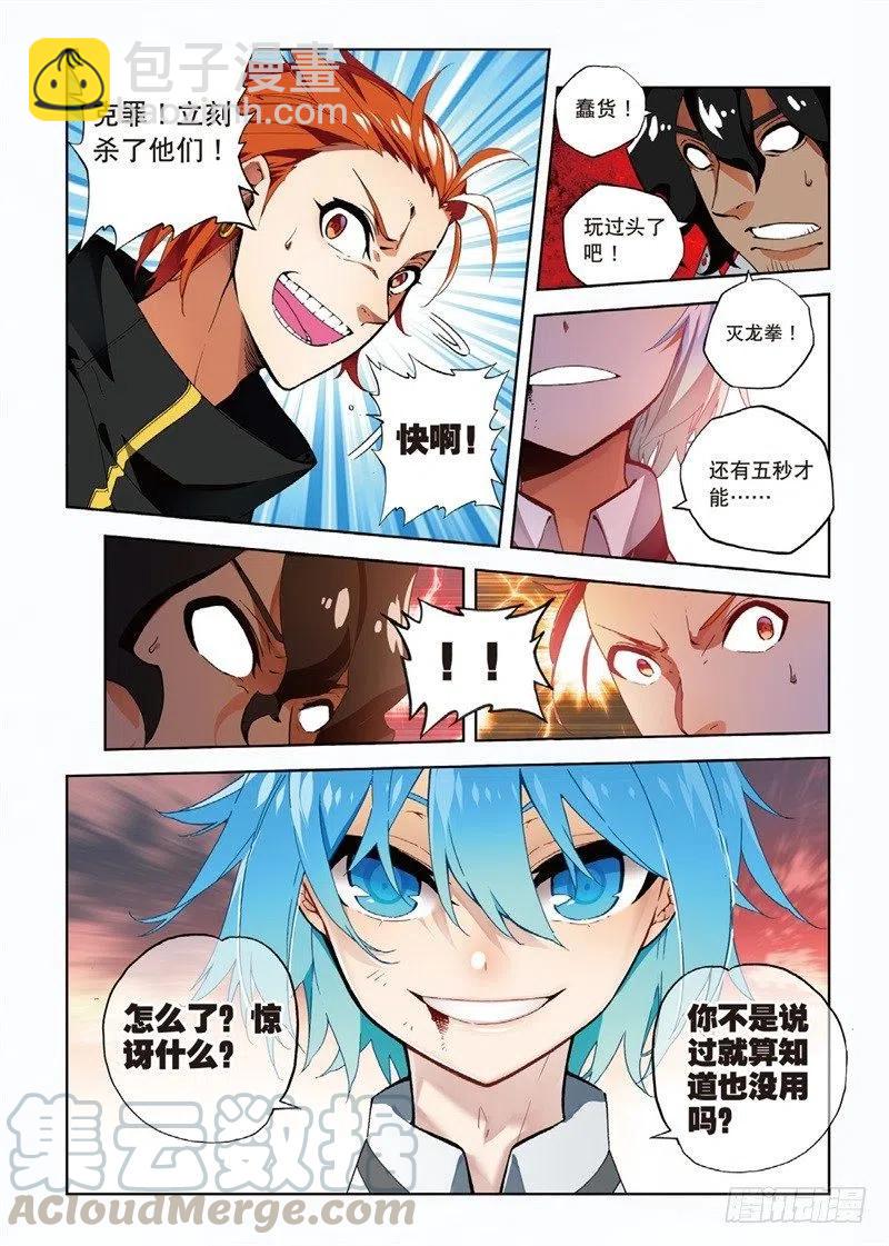 60 FIRE EODG（上）-第175话