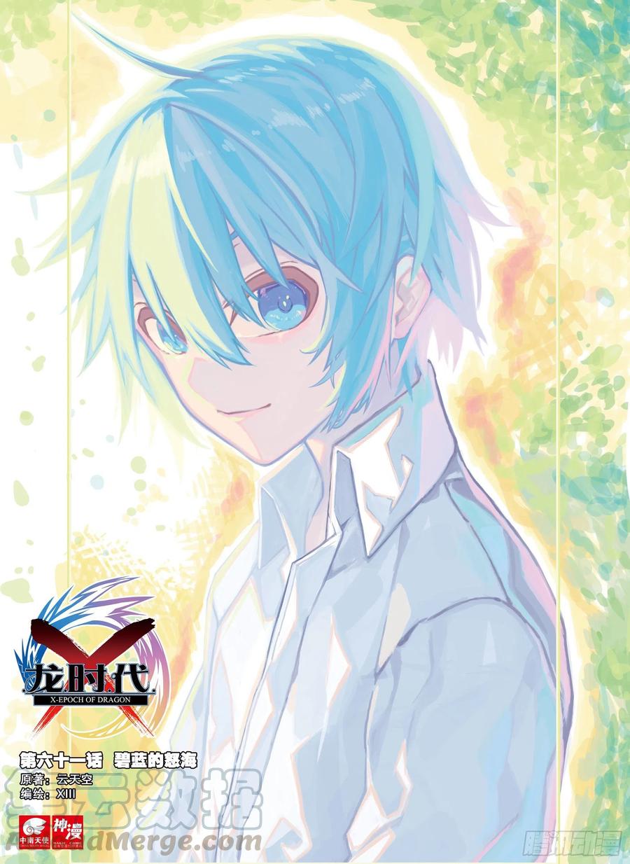 61 碧蓝的怒涛（上）-第177话