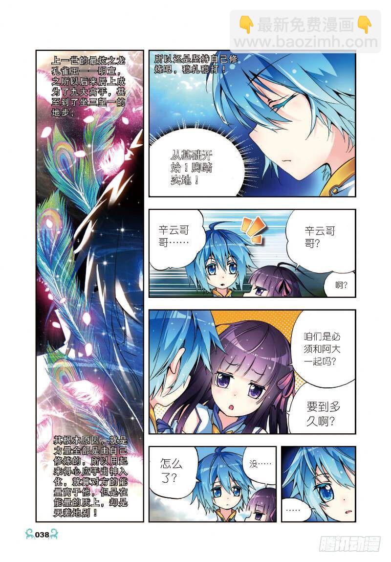 7 彼此的支持（上）-第19话