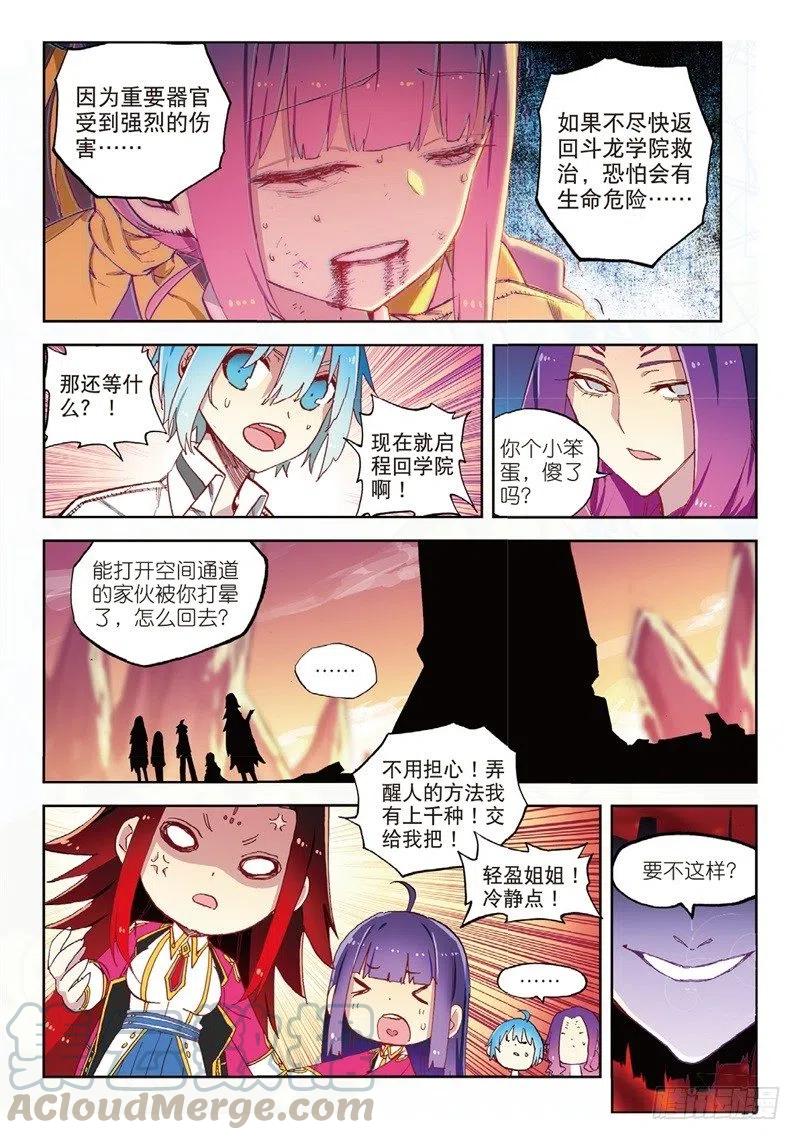 62 狂龙学院（中）-第181话