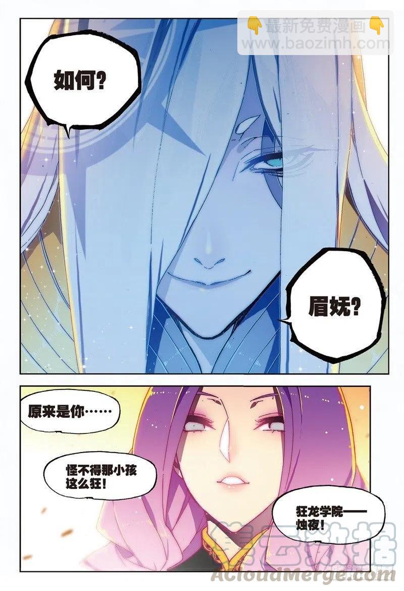 62 狂龙学院（中）-第181话