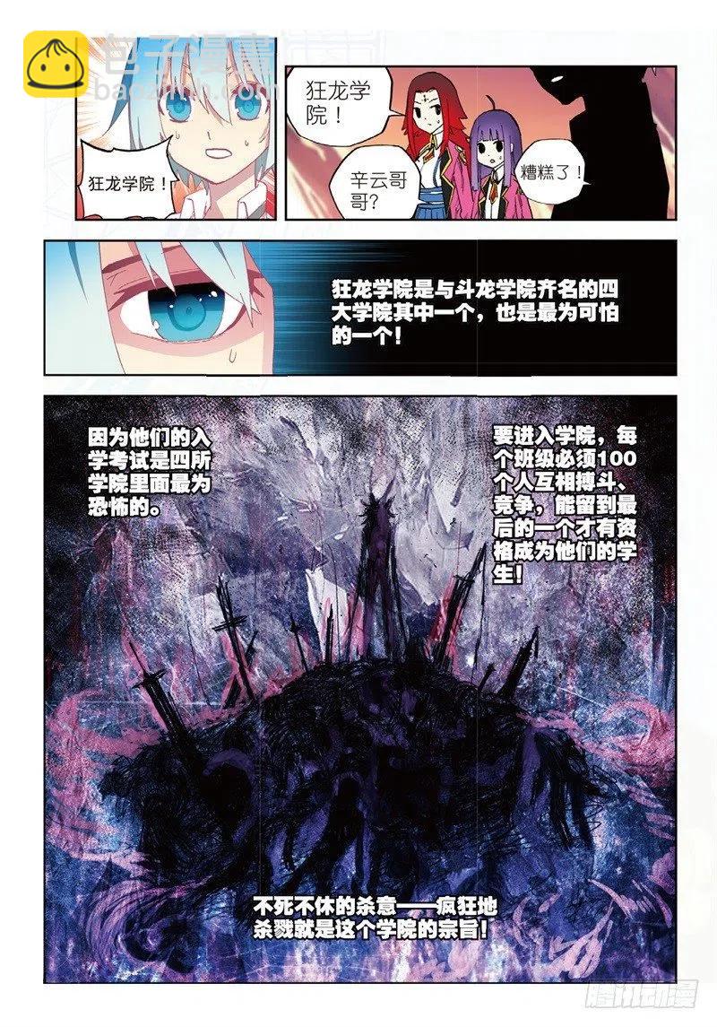 62 狂龙学院（中）-第181话