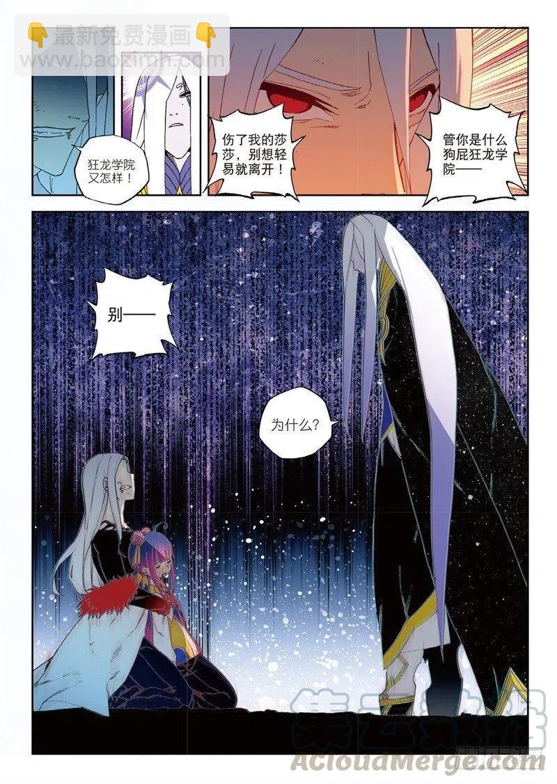62 狂龙学院（中）-第181话