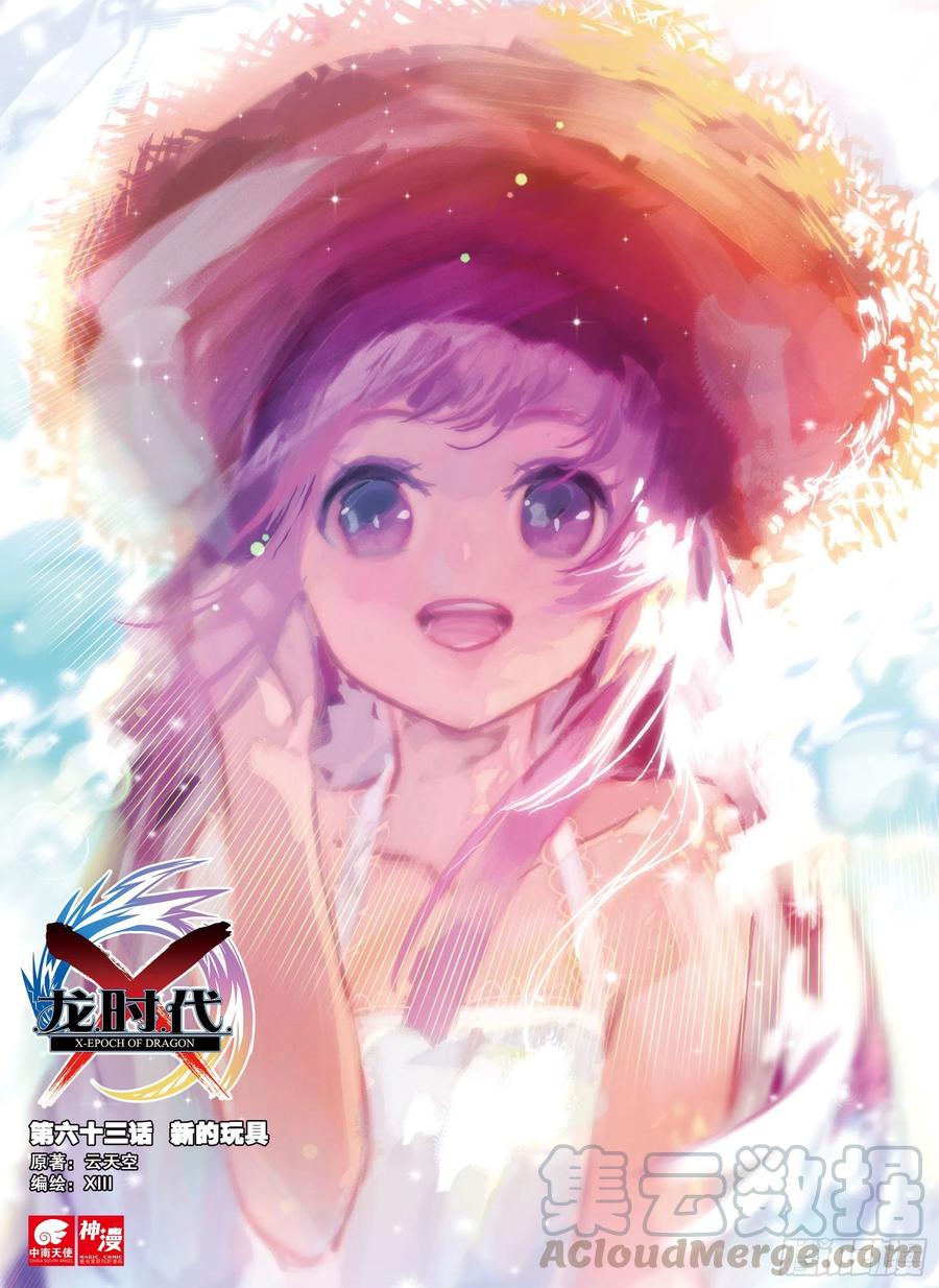 63 新的玩具-第183话