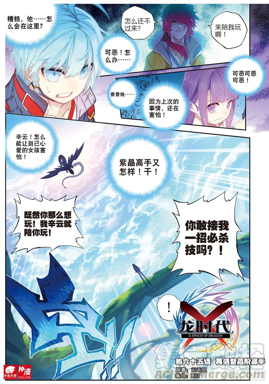 65  制服紫晶高手-第185话