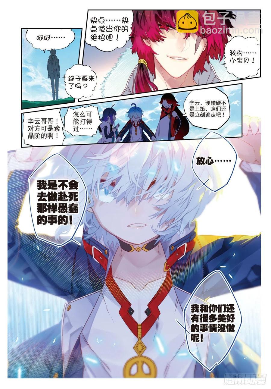 65  制服紫晶高手-第185话