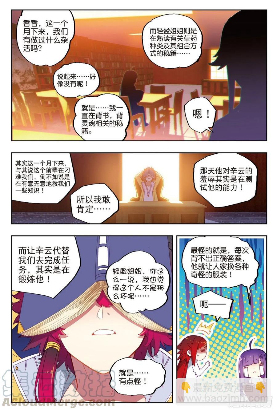 69  最了解他的人-第189话