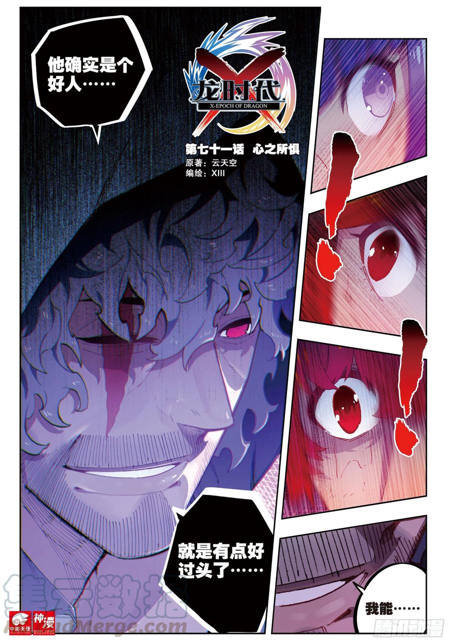 71  心之所惧-第191话