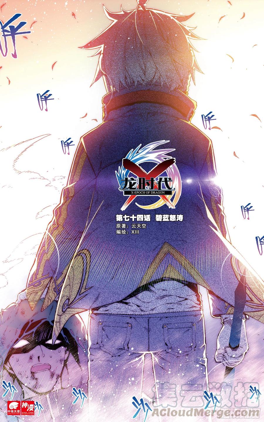 74 碧蓝怒涛-第195话