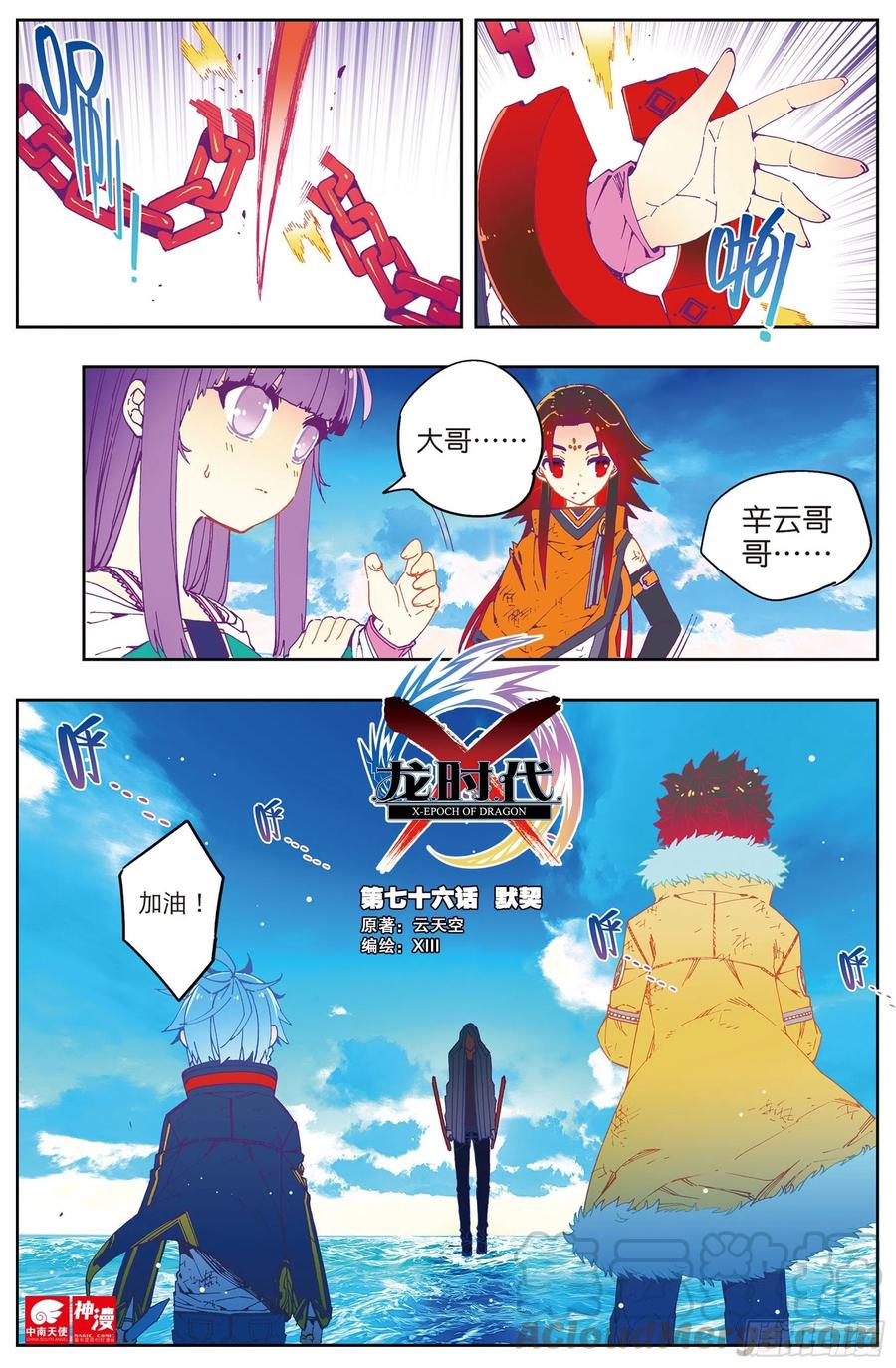 76   默契（上）-第197话