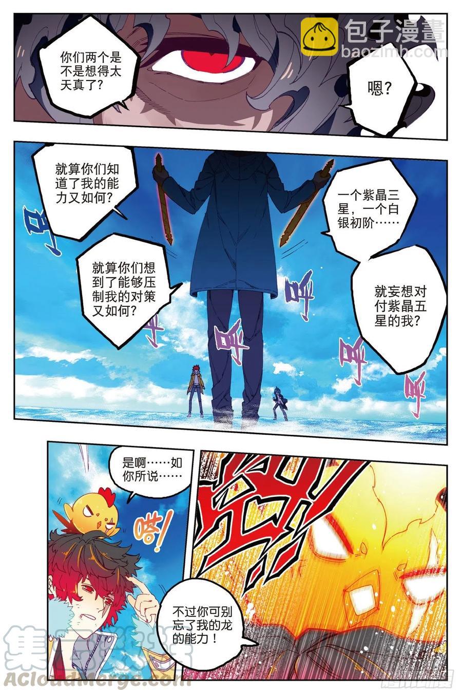 76   默契（上）-第197话