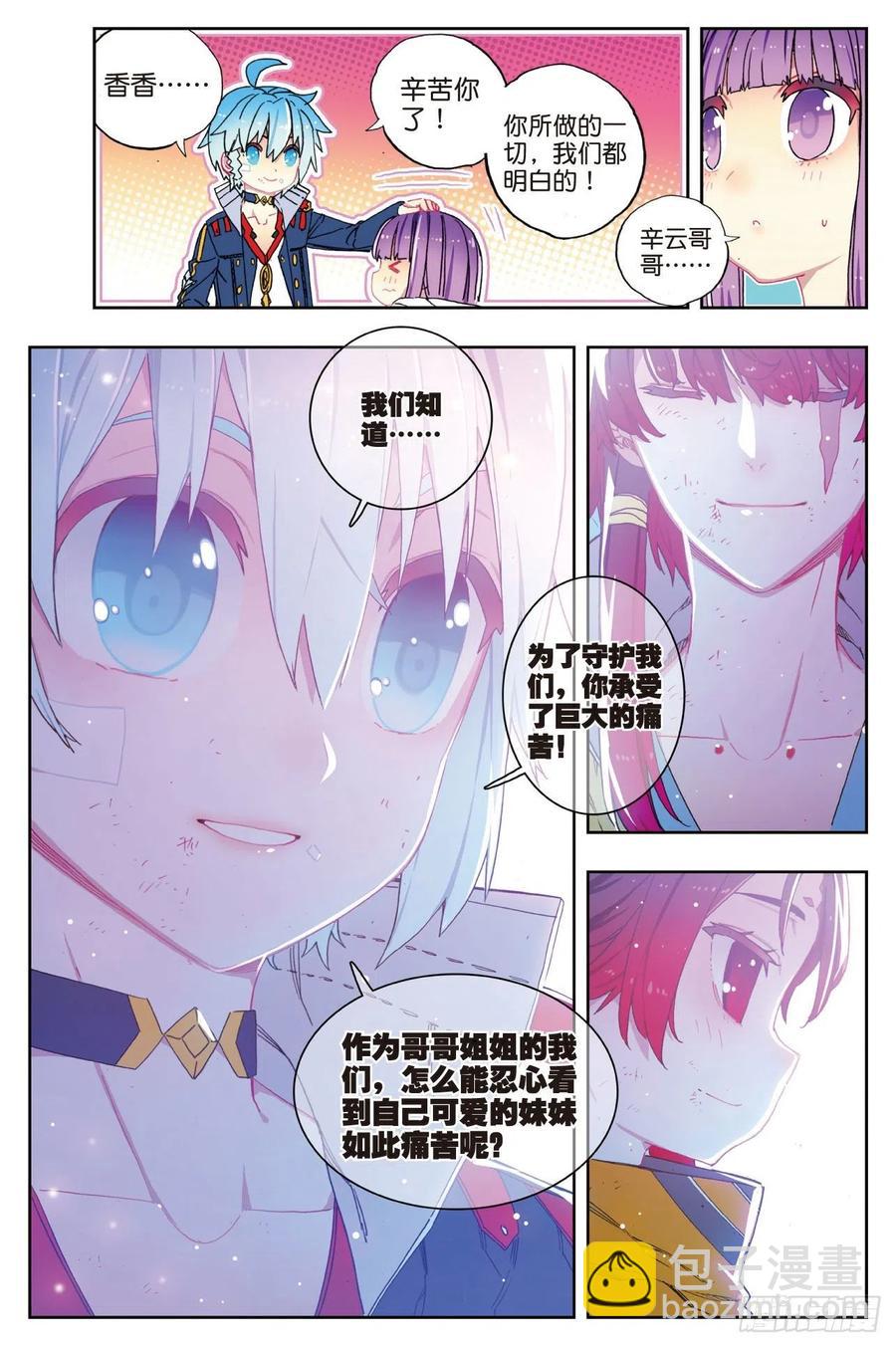 77  守护最爱之人-第199话