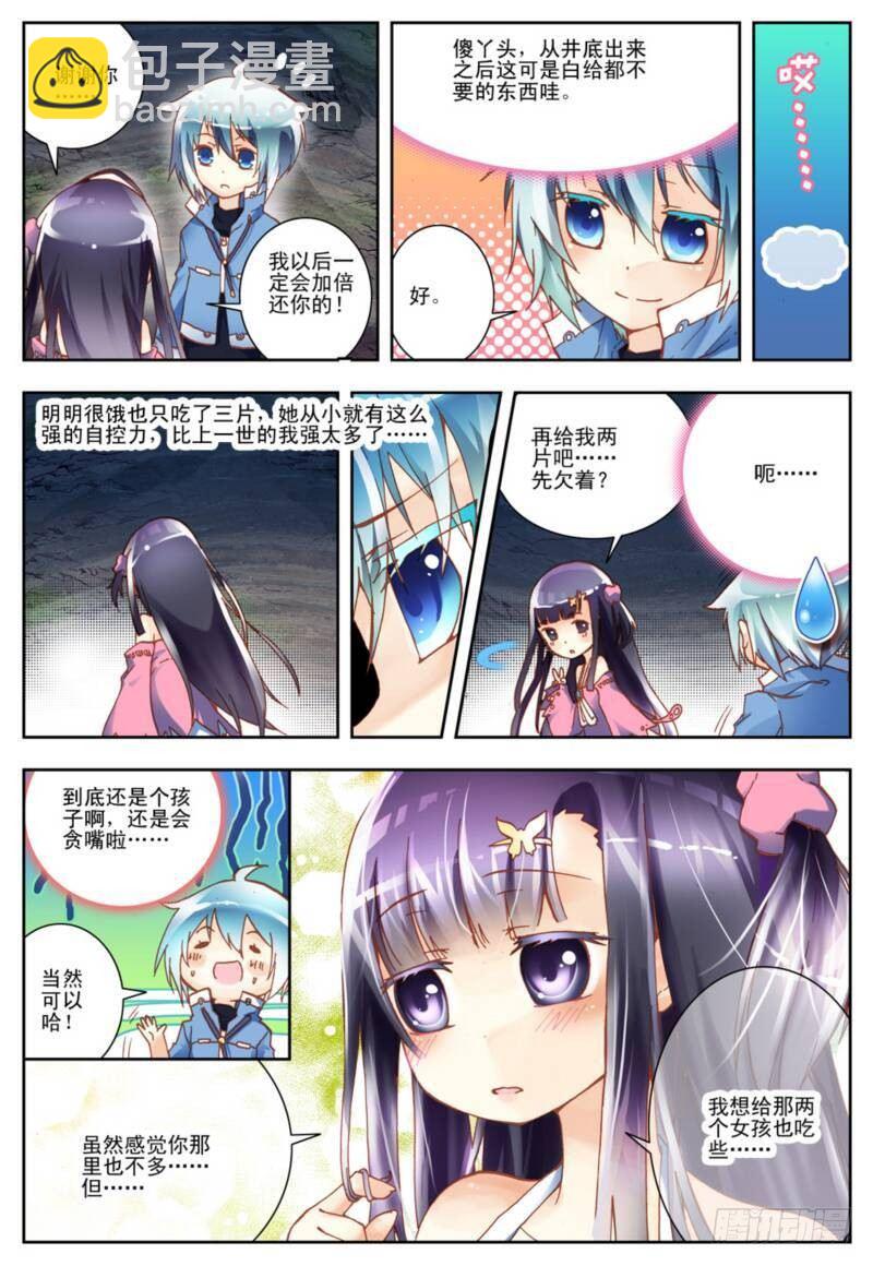 1  重生（下）-第3话
