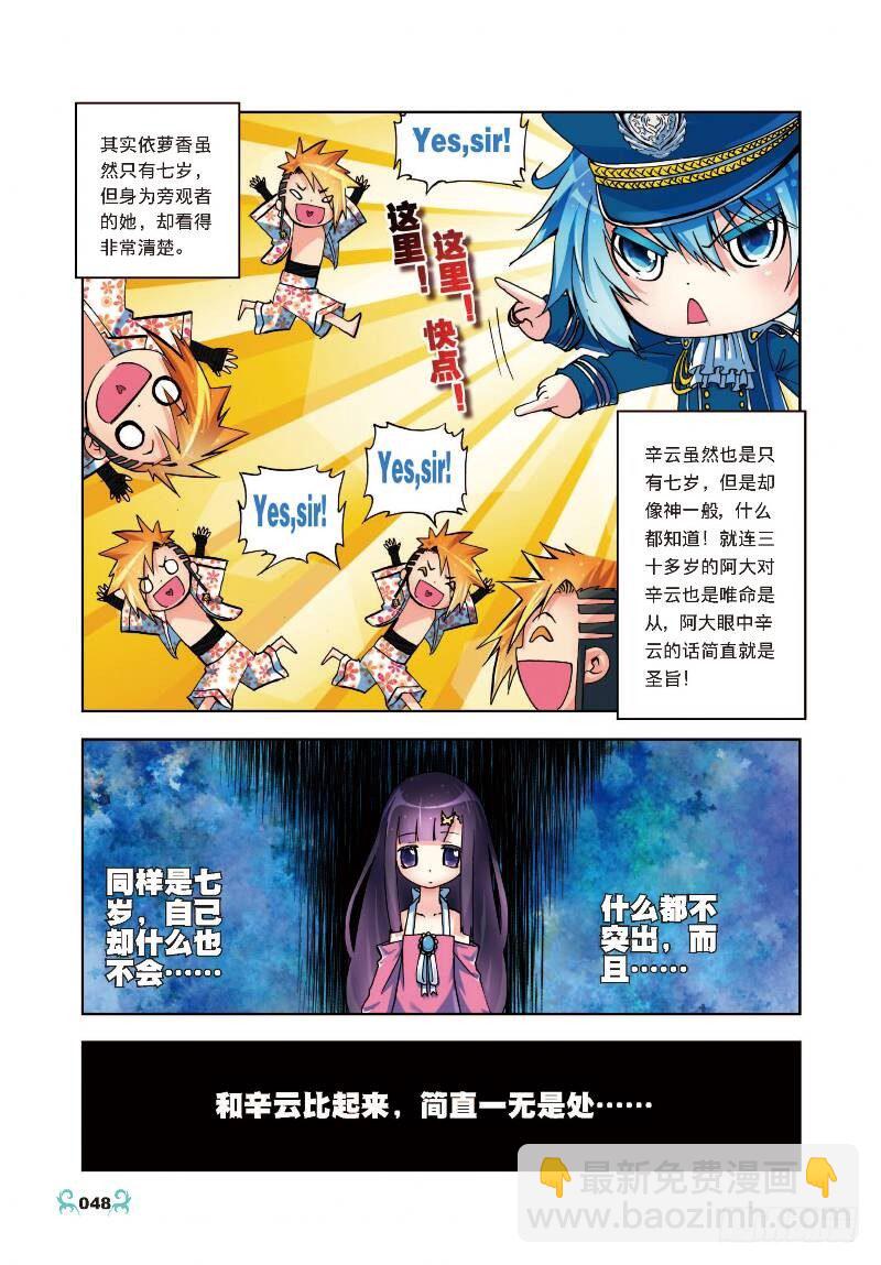 7 彼此的支持（下）-第21话