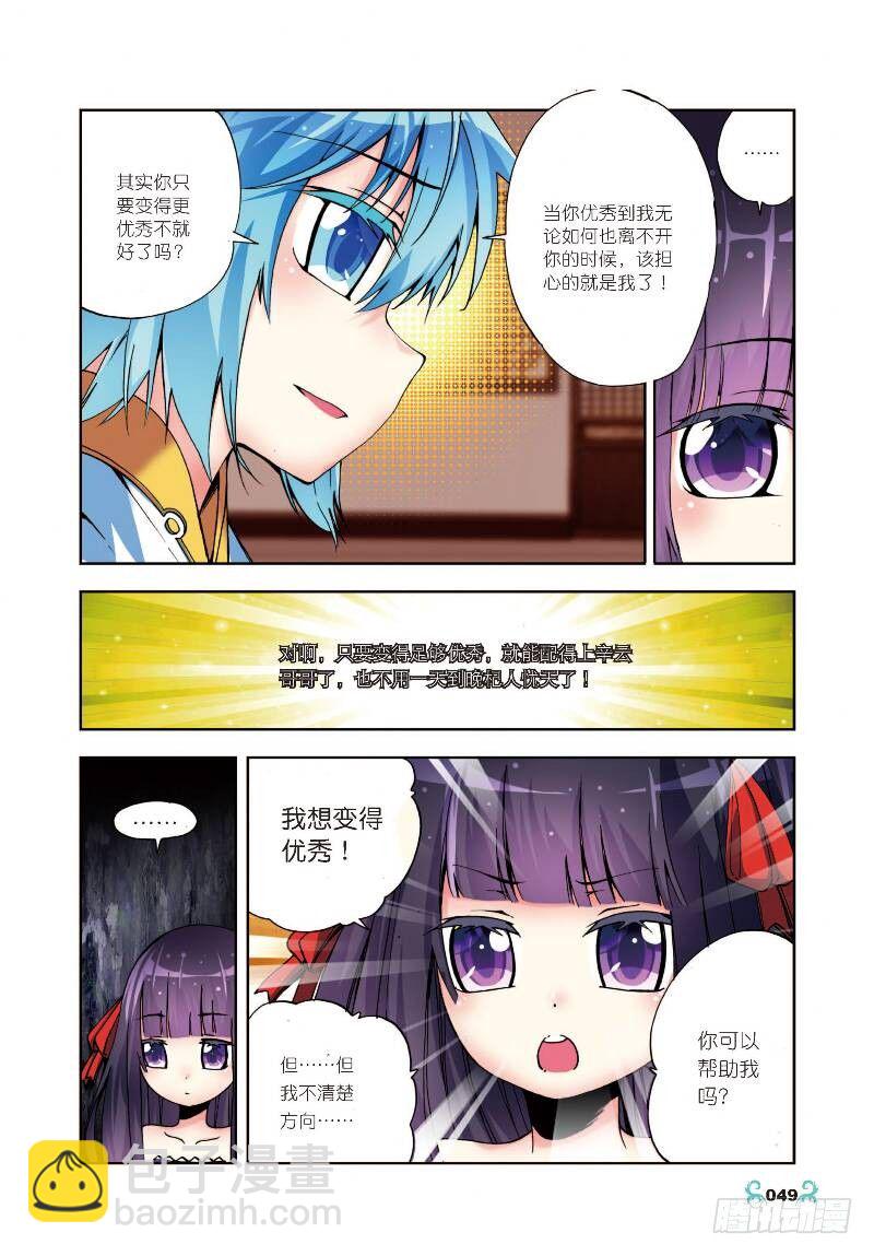 7 彼此的支持（下）-第21话