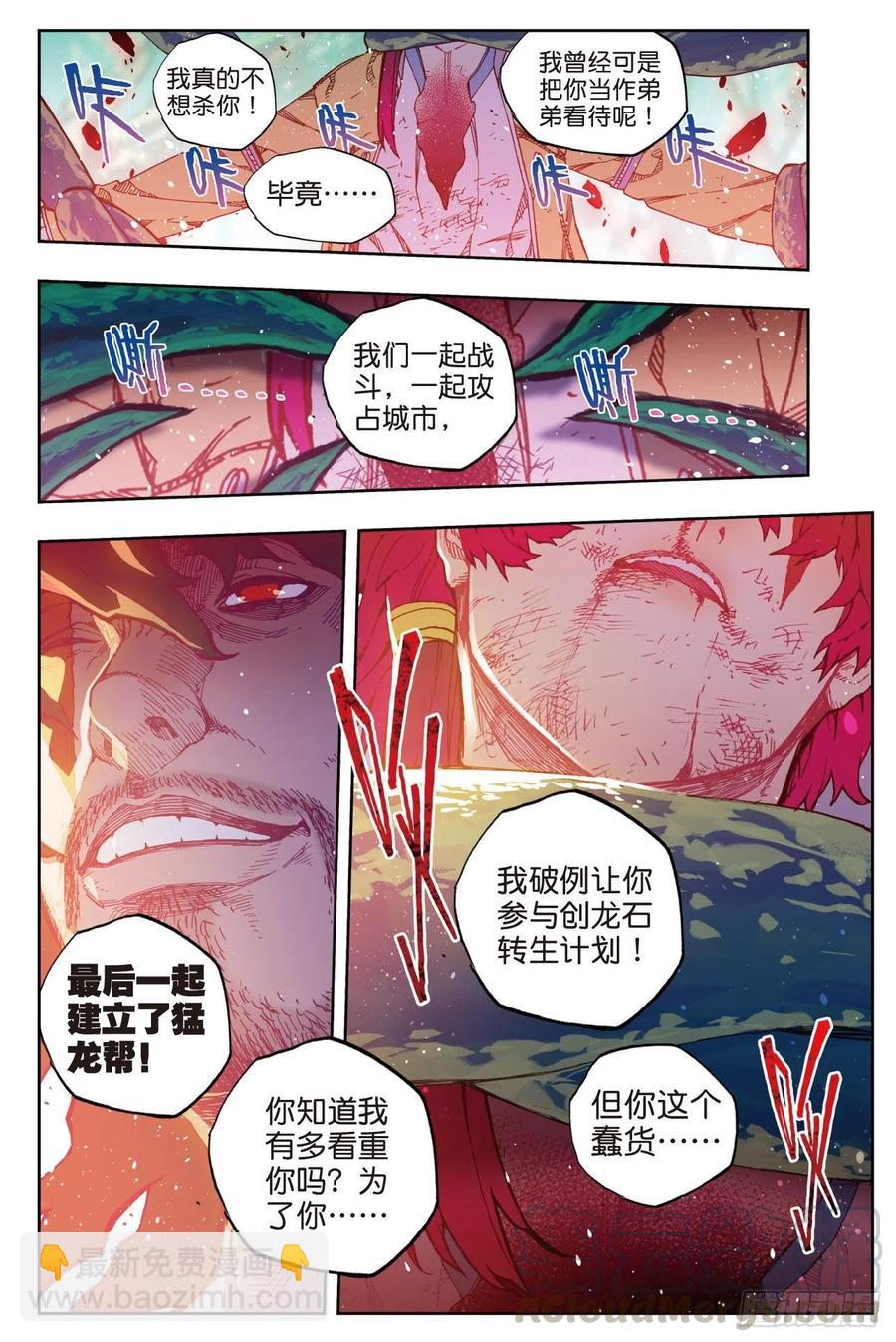79  绝境-第201话