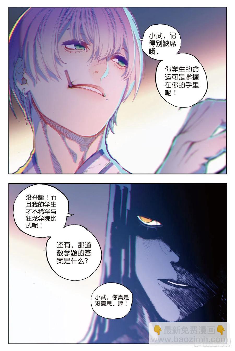 83  守护你的爱（上）-第207话