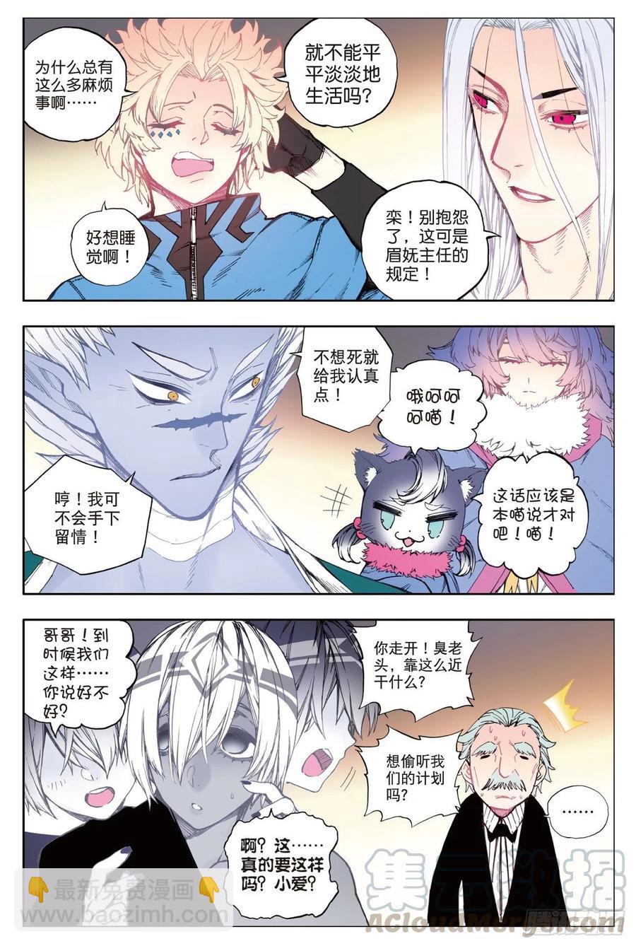 83  守护你的爱（上）-第207话
