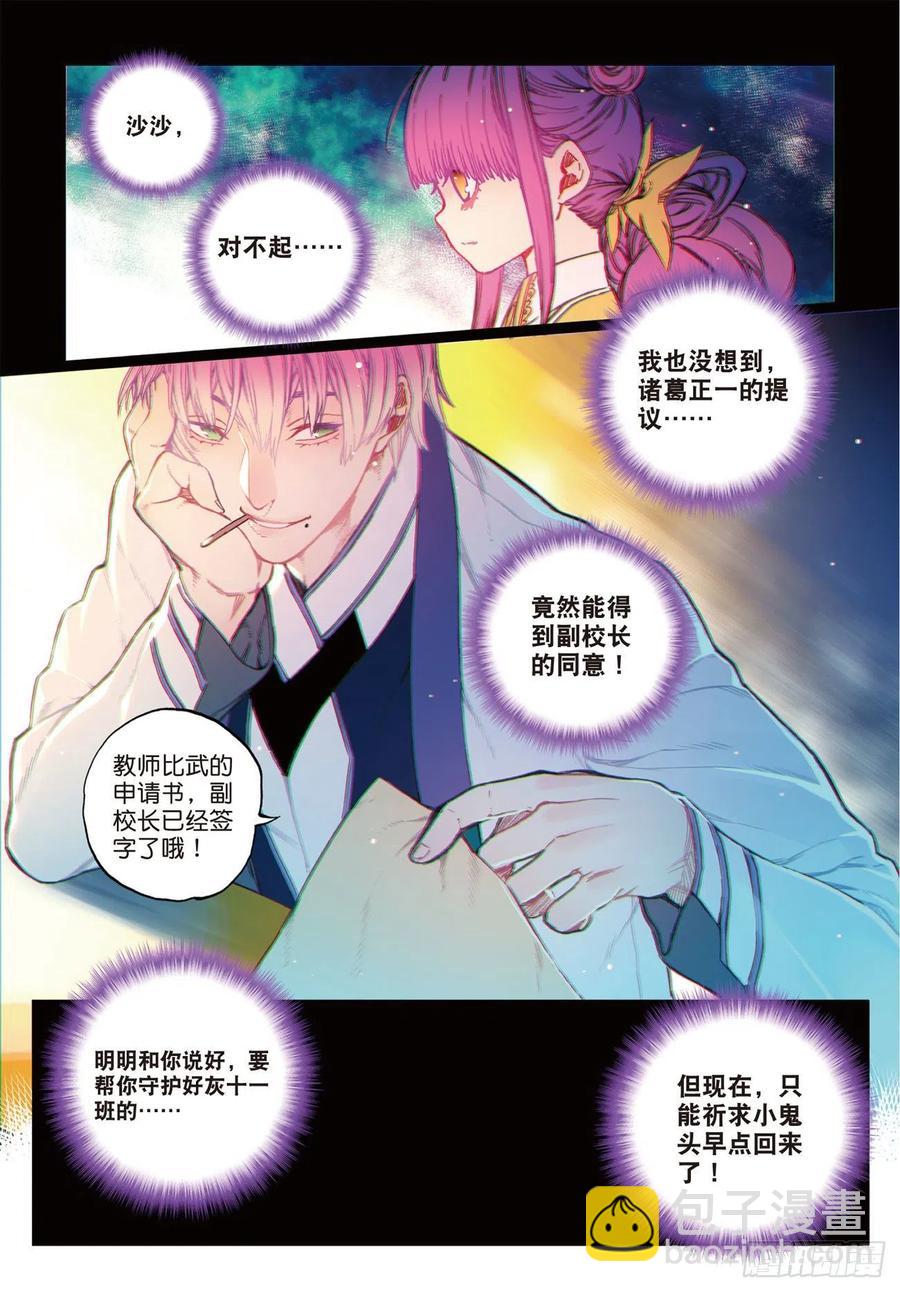 83  守护你的爱（上）-第207话