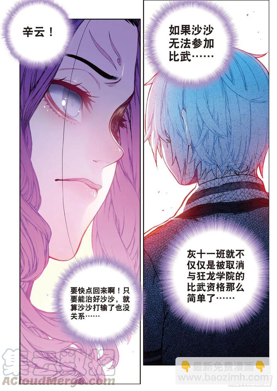 83  守护你的爱（上）-第207话