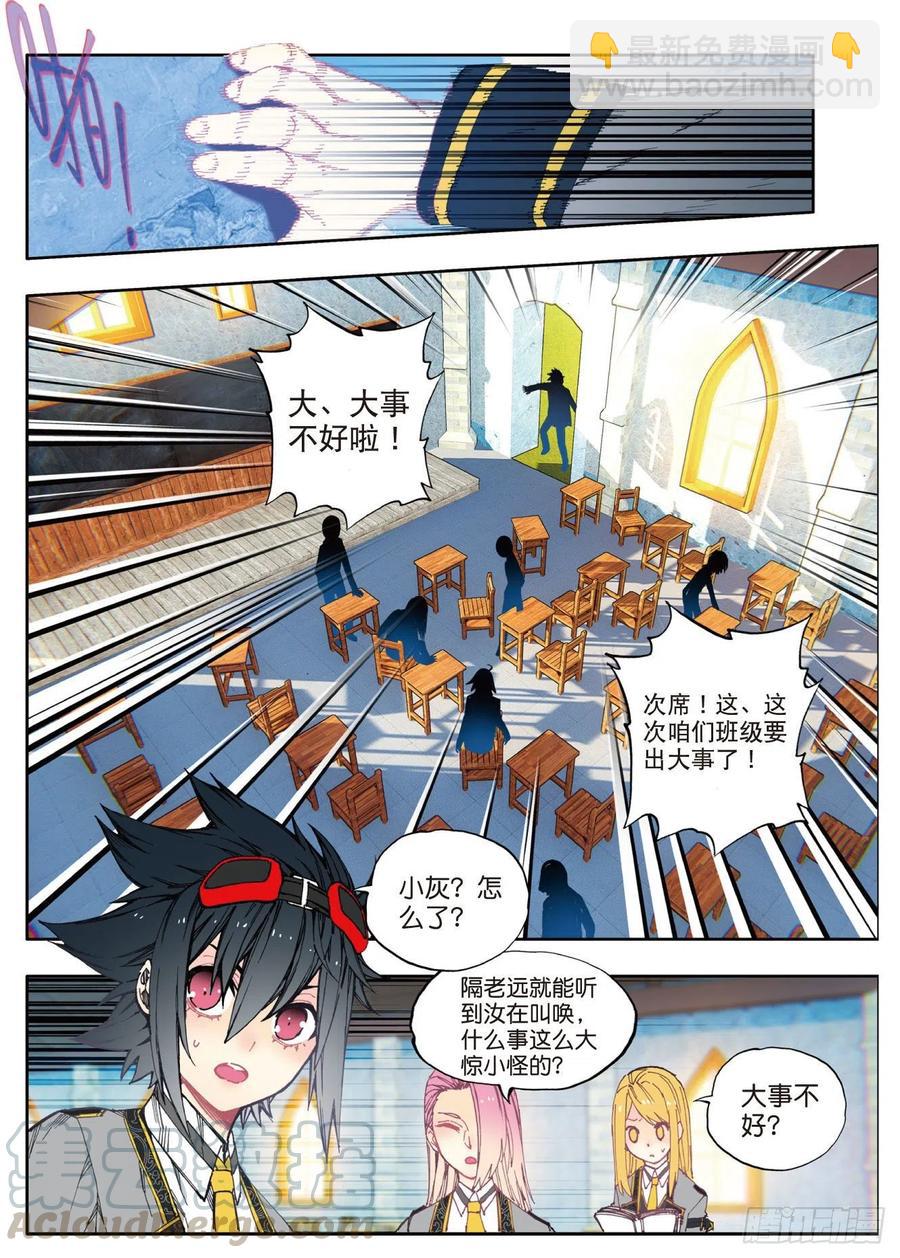 83  守护你的爱（上）-第207话