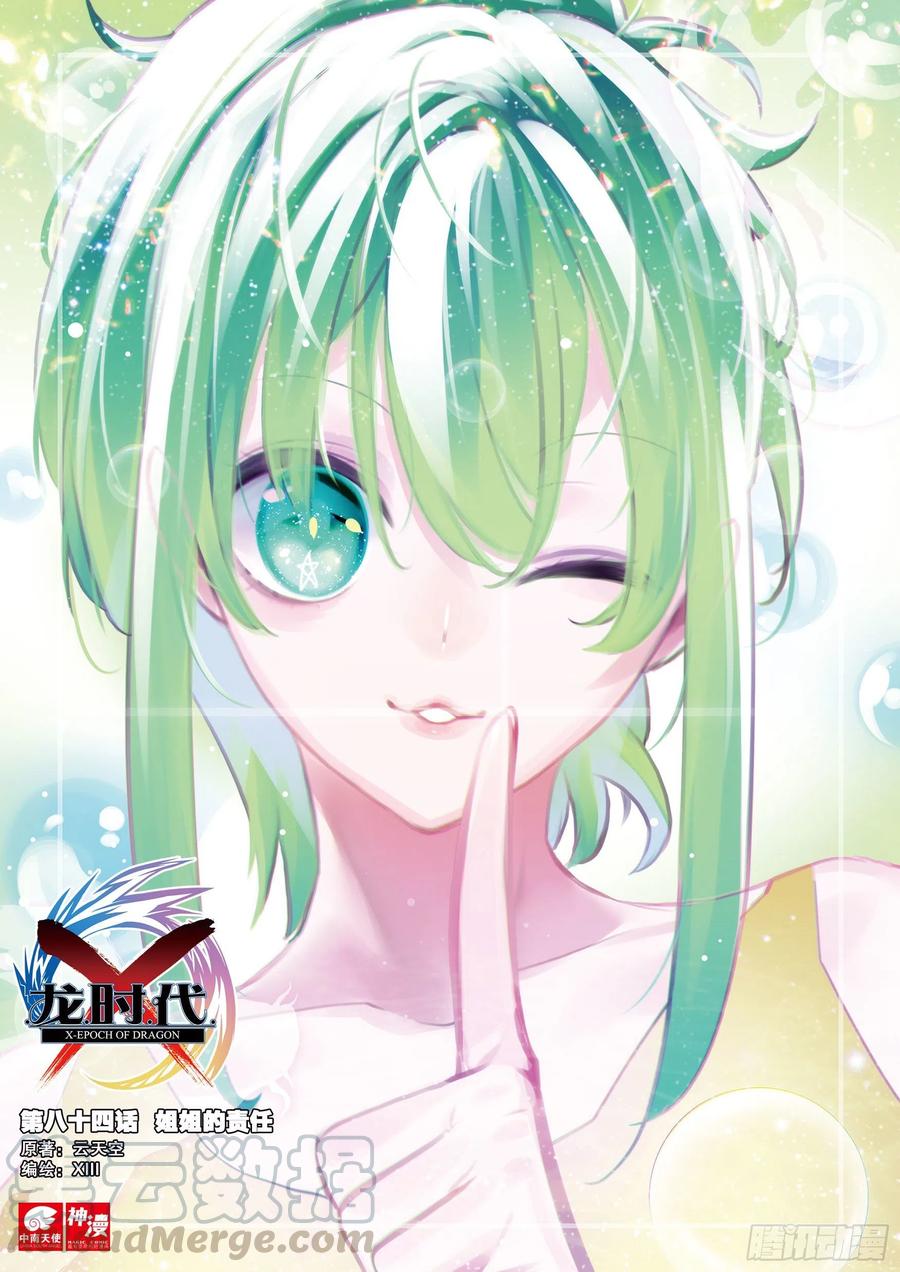 84  姐姐的责任（上）-第209话