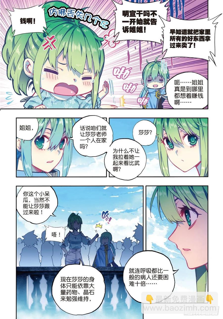 84  姐姐的责任（上）-第209话
