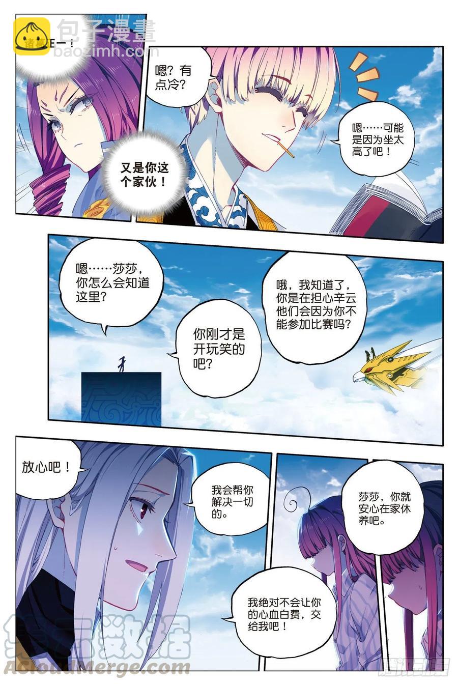 85  执着的梦想（上）-第211话