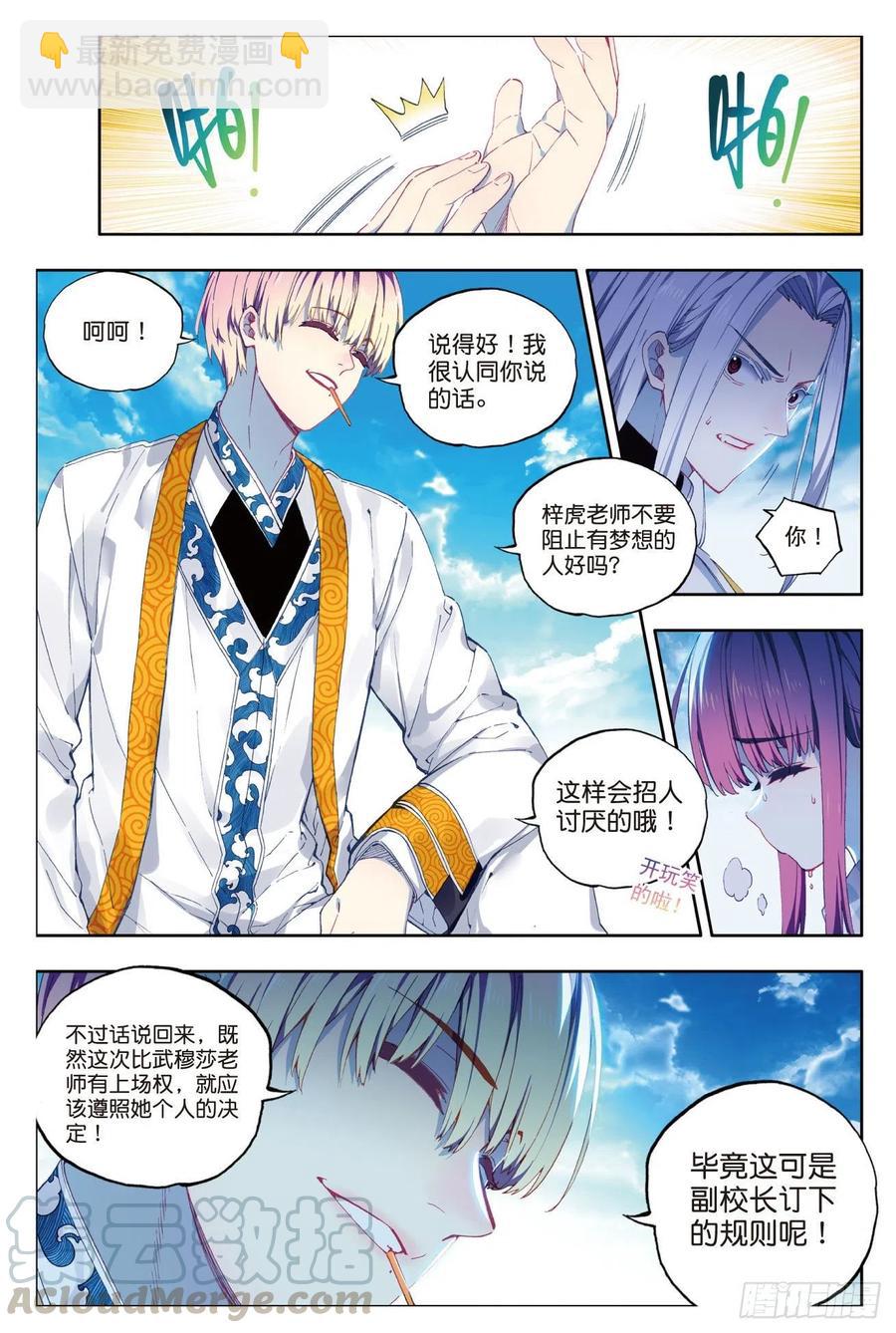 85  执着的梦想（上）-第211话