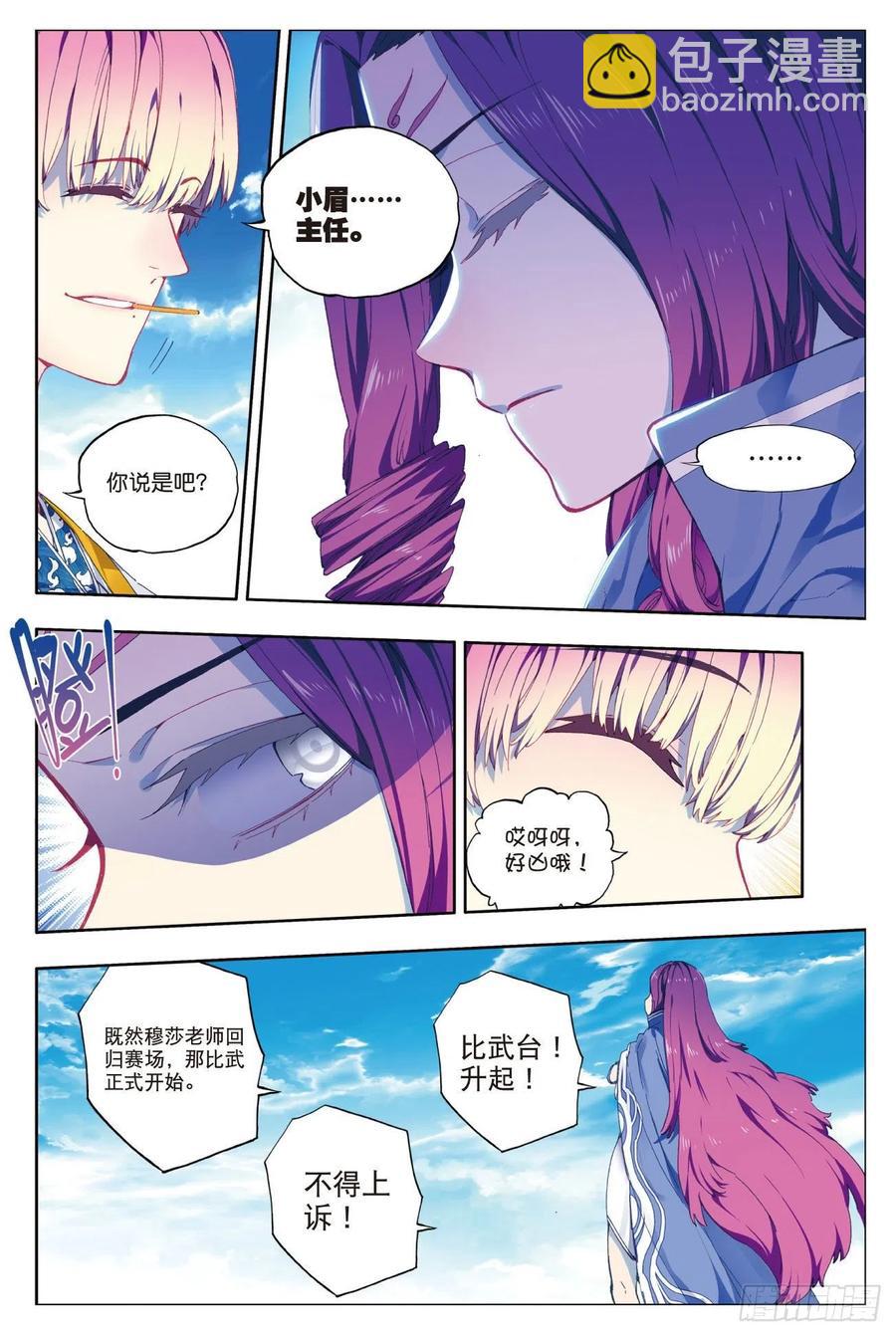 85  执着的梦想（上）-第211话