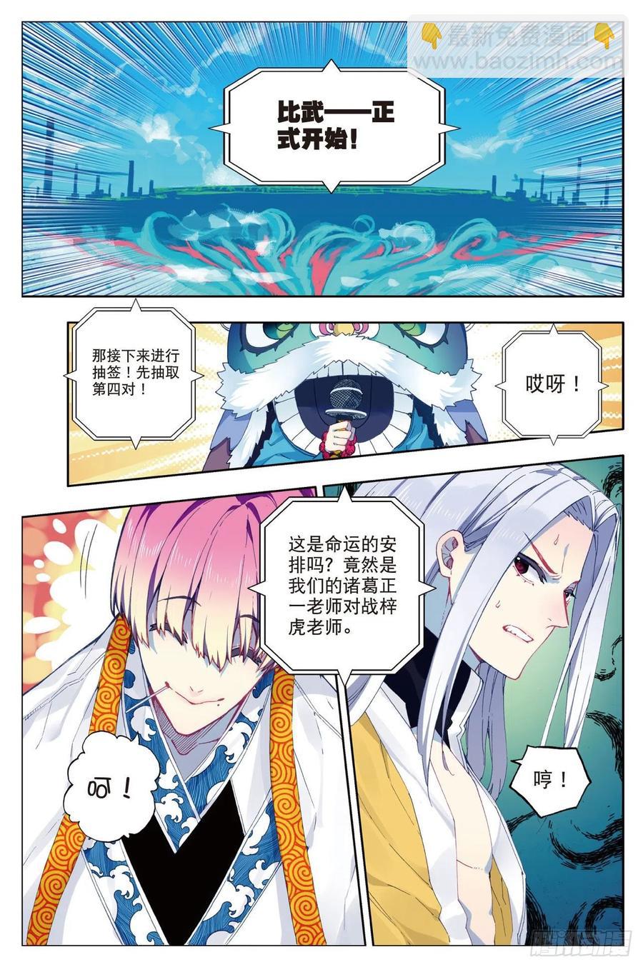 85  执着的梦想（上）-第211话