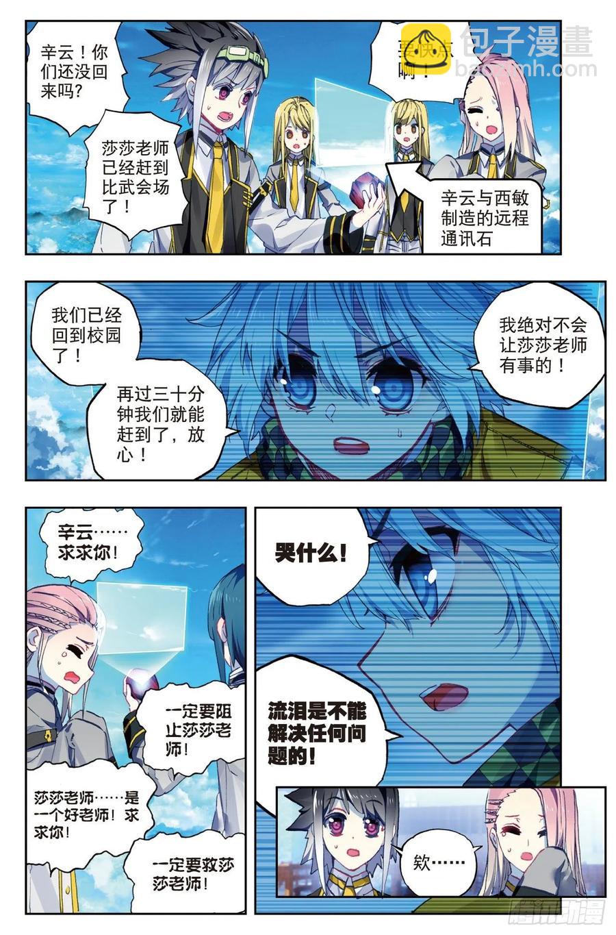 86  我的可能性（上）-第213话