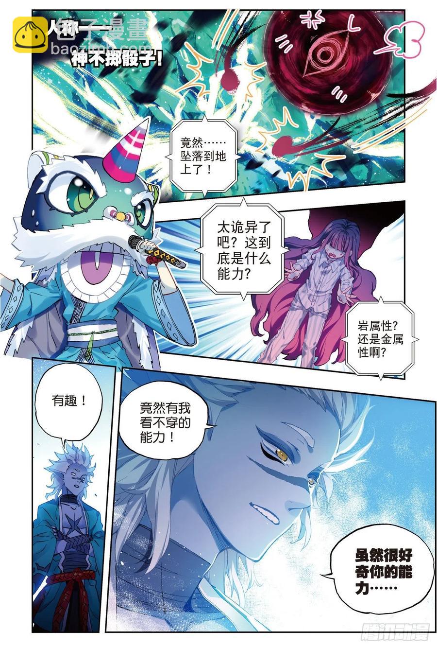 86  我的可能性（上）-第213话