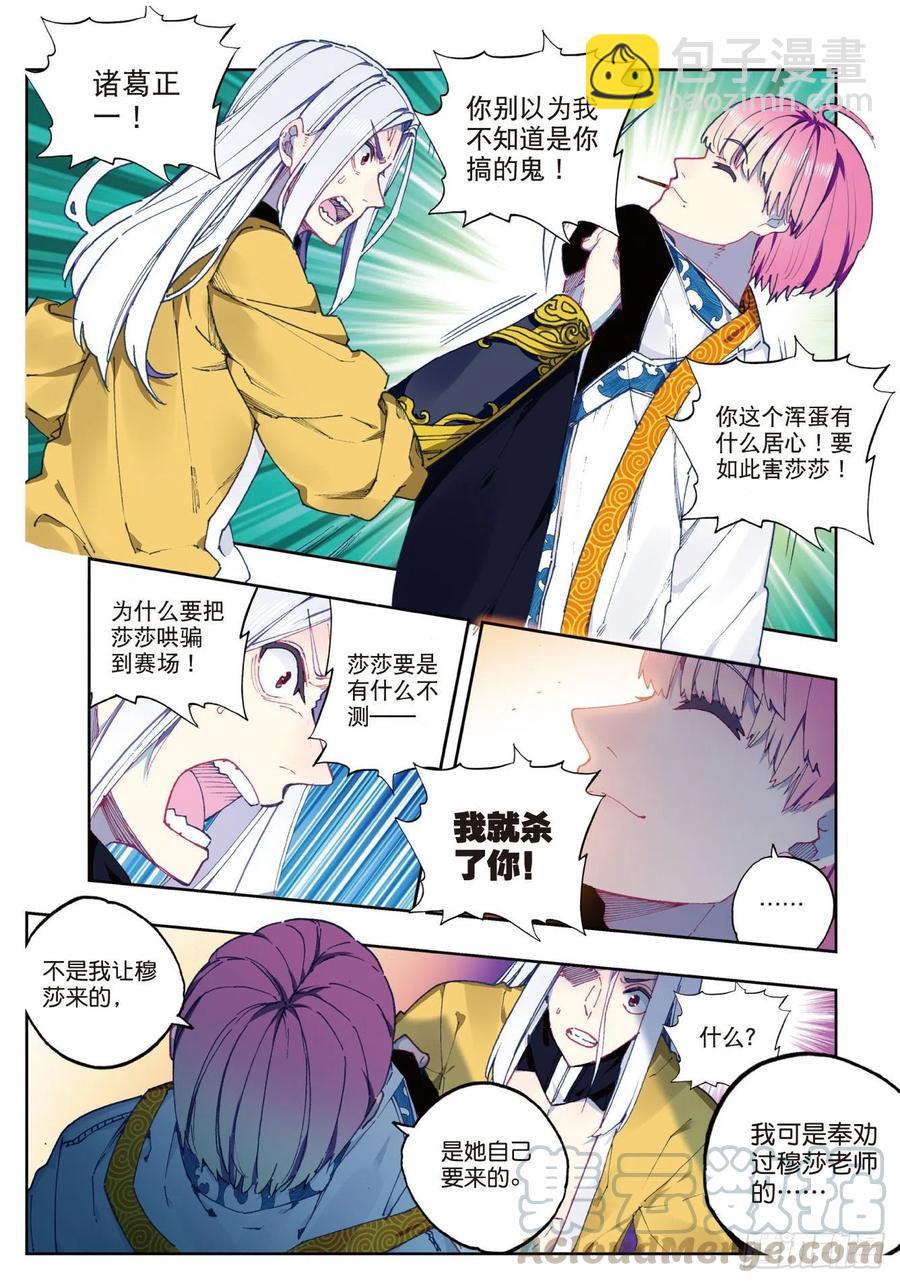 87 百分之一努力的一拳（上）-第215话