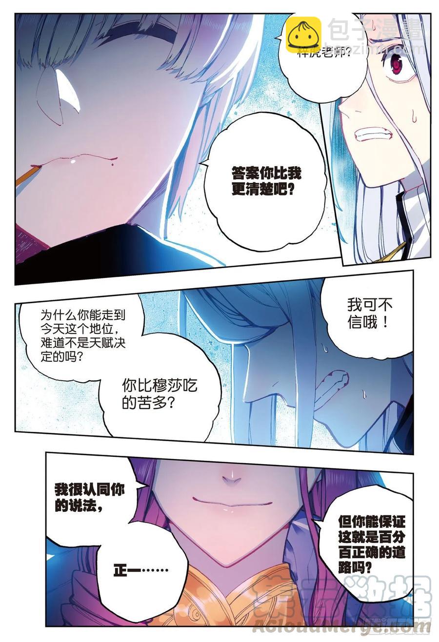 87 百分之一努力的一拳（上）-第215话