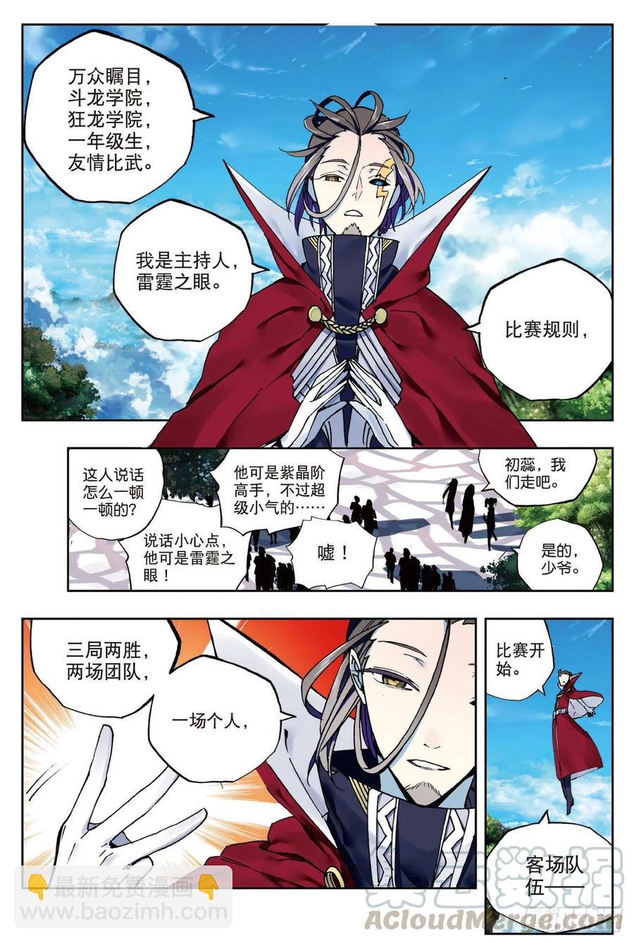 88 赛前的意外（上）-第217话