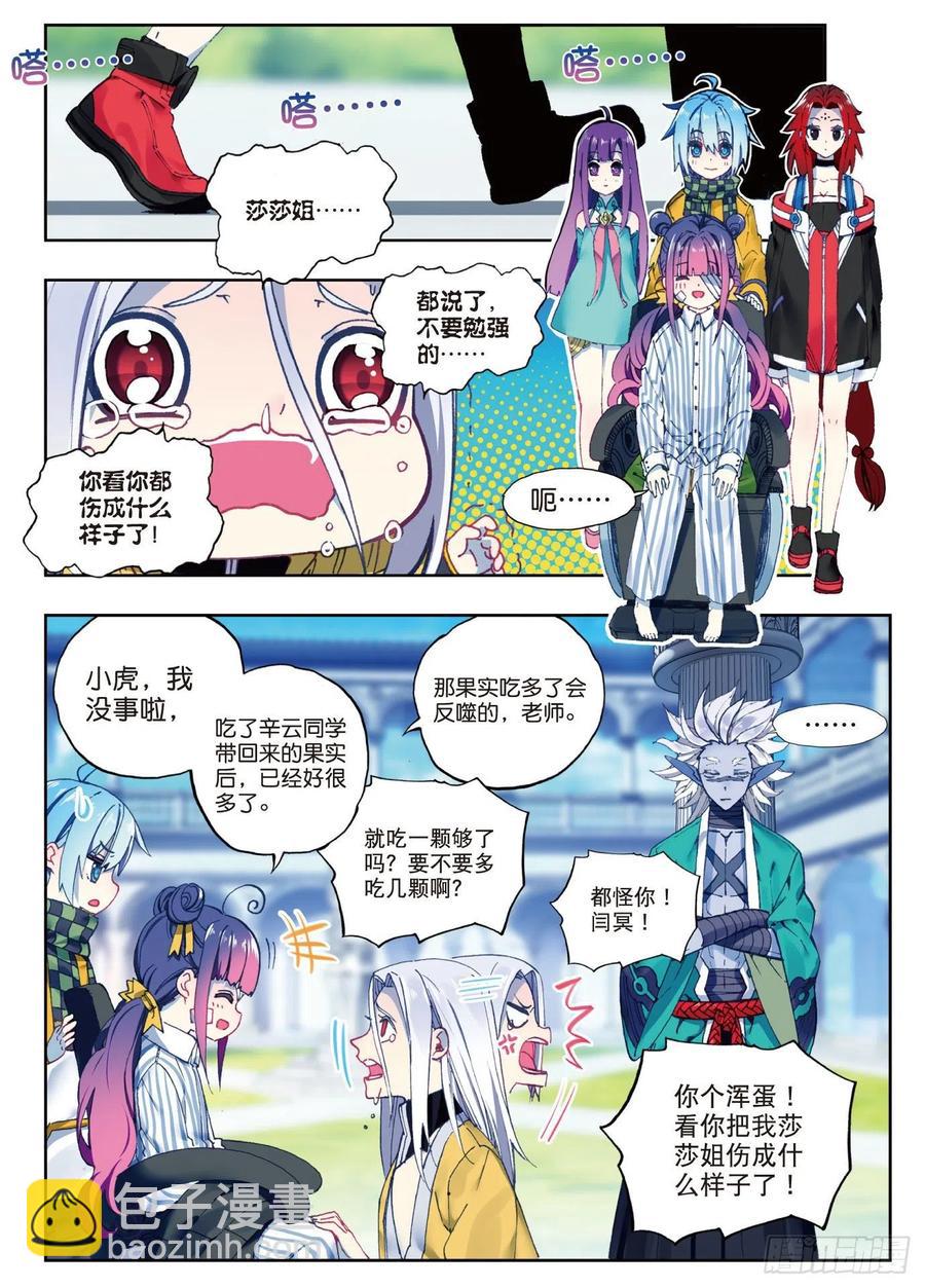 88 赛前的意外（上）-第217话