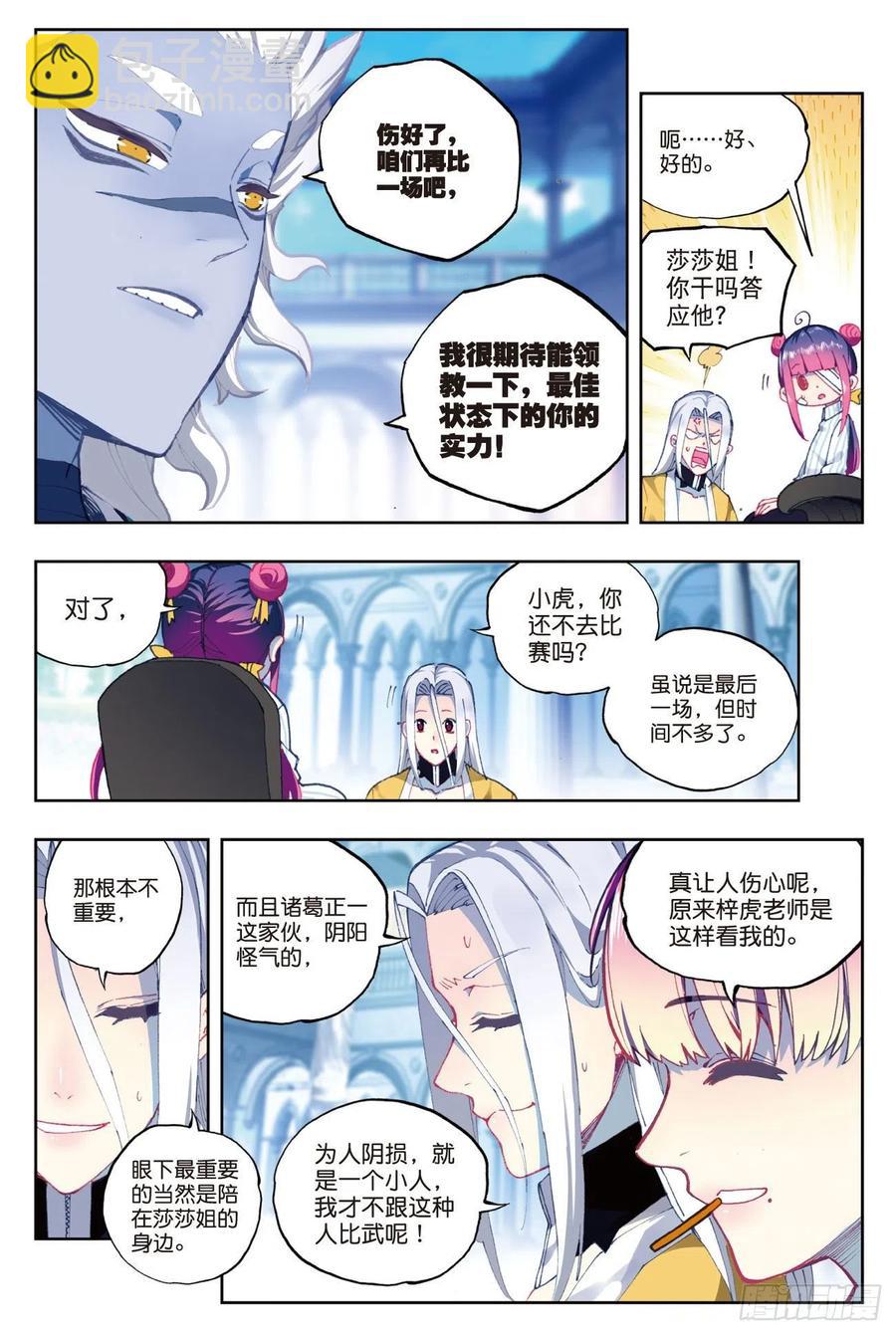 88 赛前的意外（上）-第217话