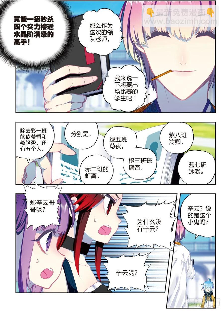 88 赛前的意外（上）-第217话