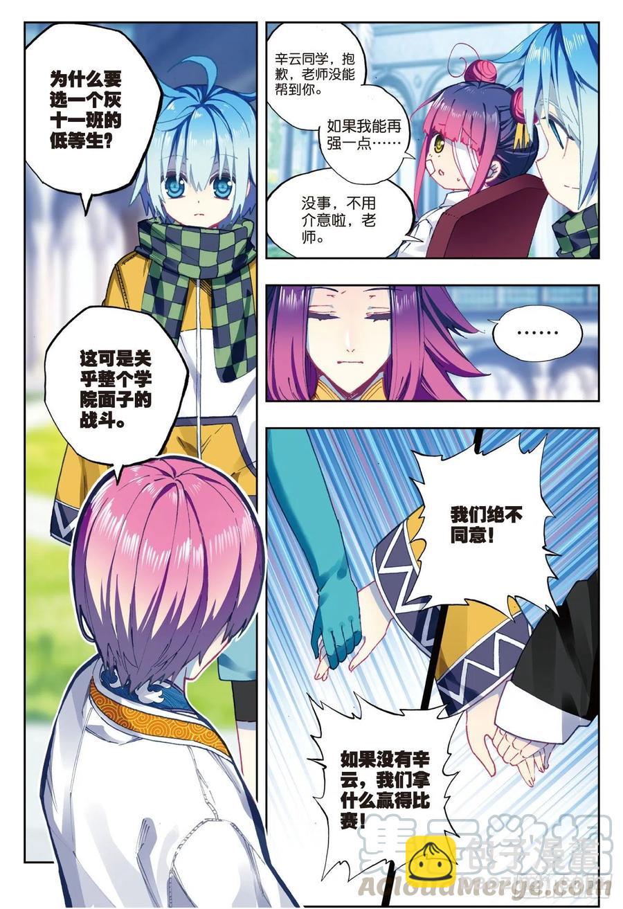 88 赛前的意外（上）-第217话