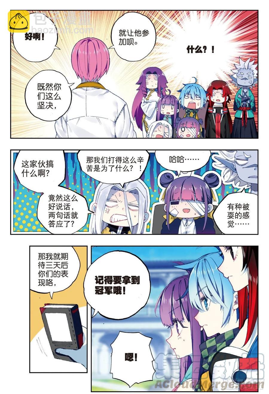 88 赛前的意外（上）-第217话