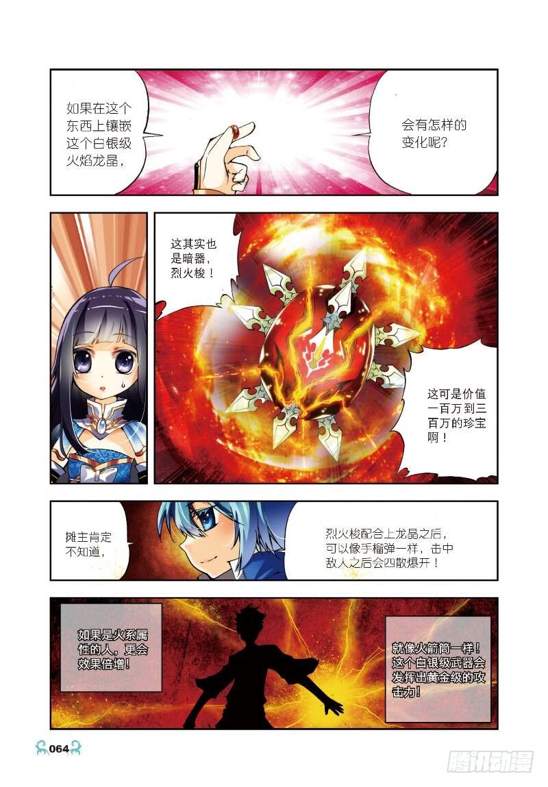 8 易宝大会（中）-第23话