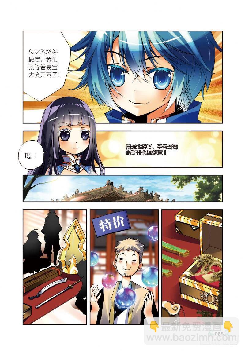8 易宝大会（中）-第23话