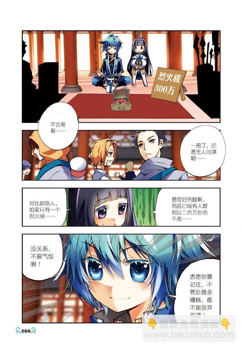 8 易宝大会（中）-第23话