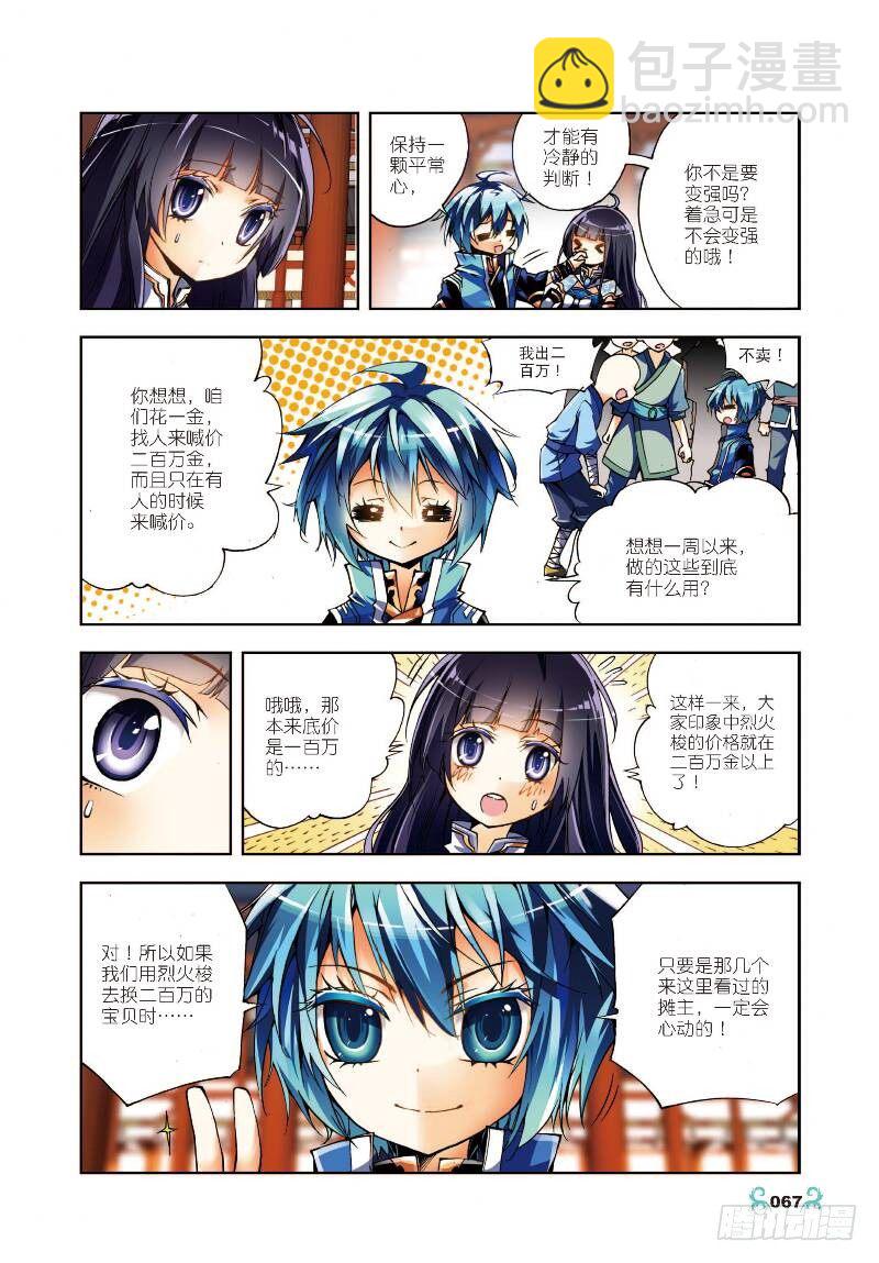 8 易宝大会（中）-第23话
